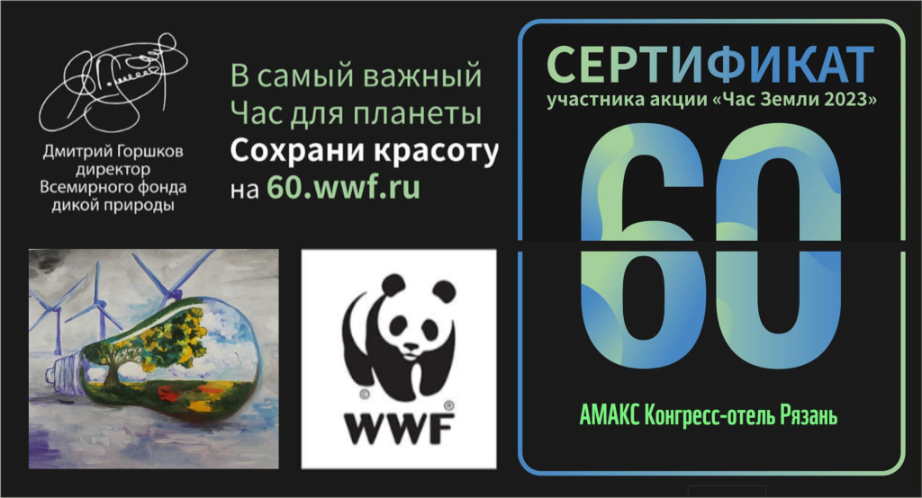 час земли на сайт.jpg час земли на сайт.jpg